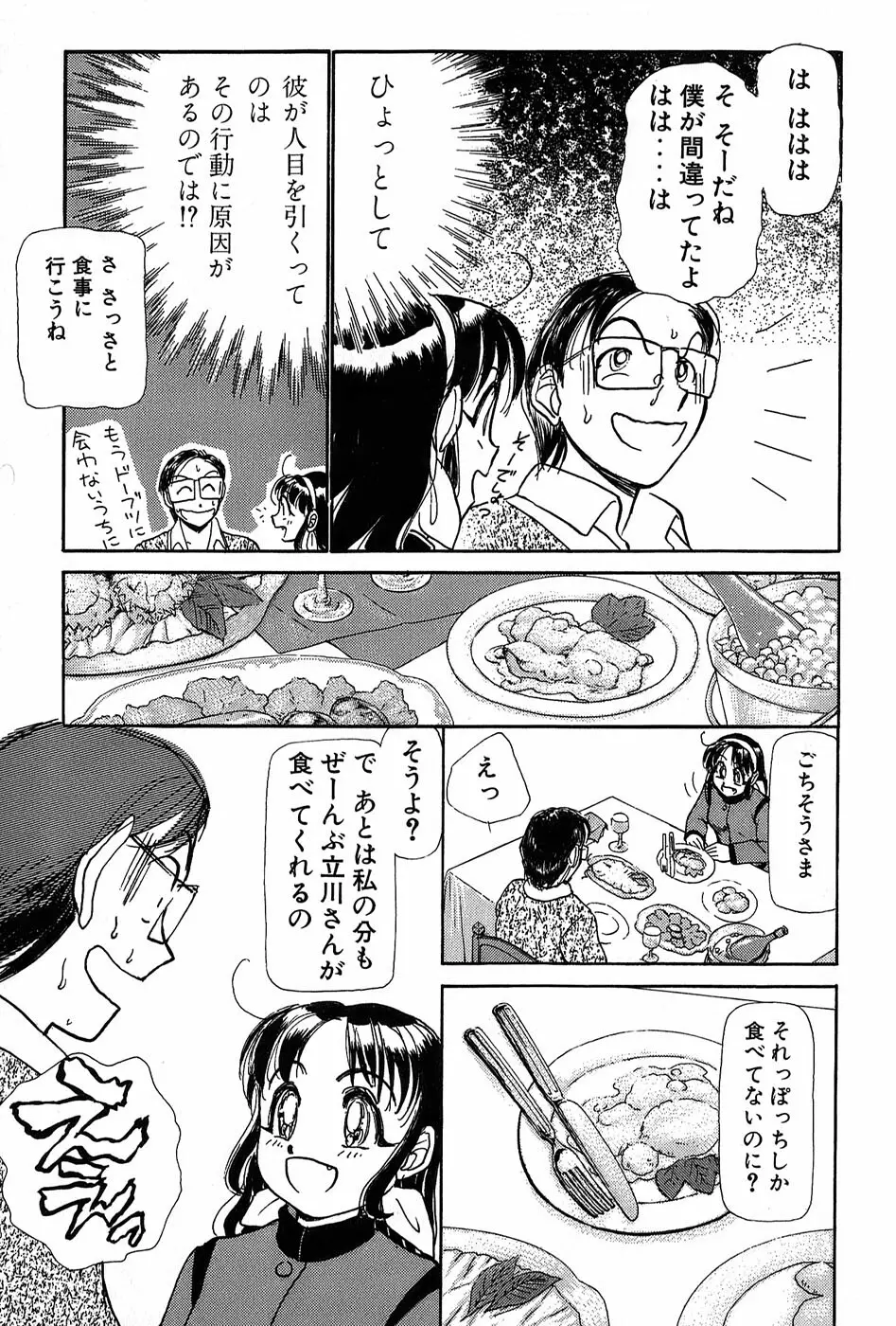 りっちゃんのくちびる 第01巻 Page.130