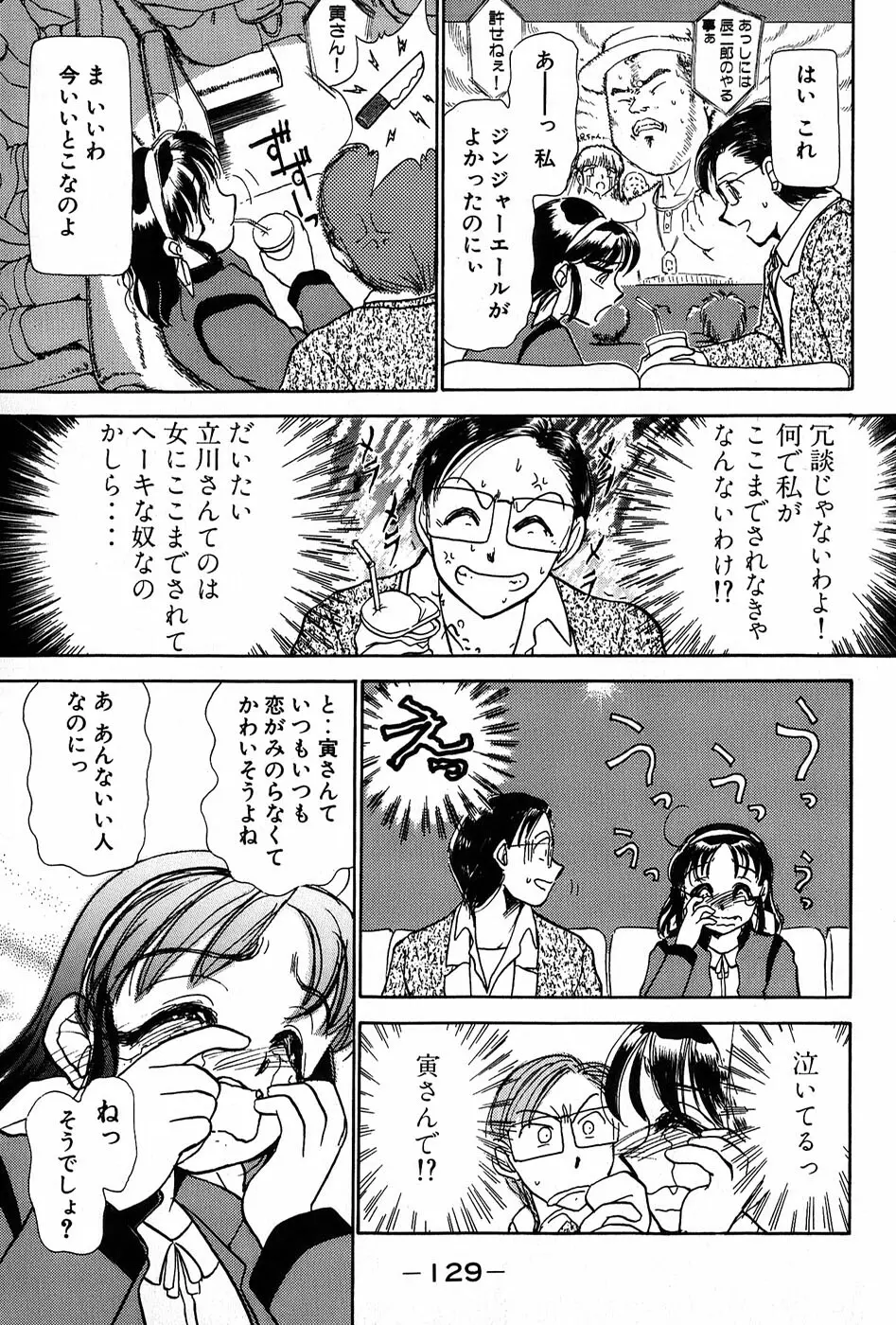 りっちゃんのくちびる 第01巻 Page.132