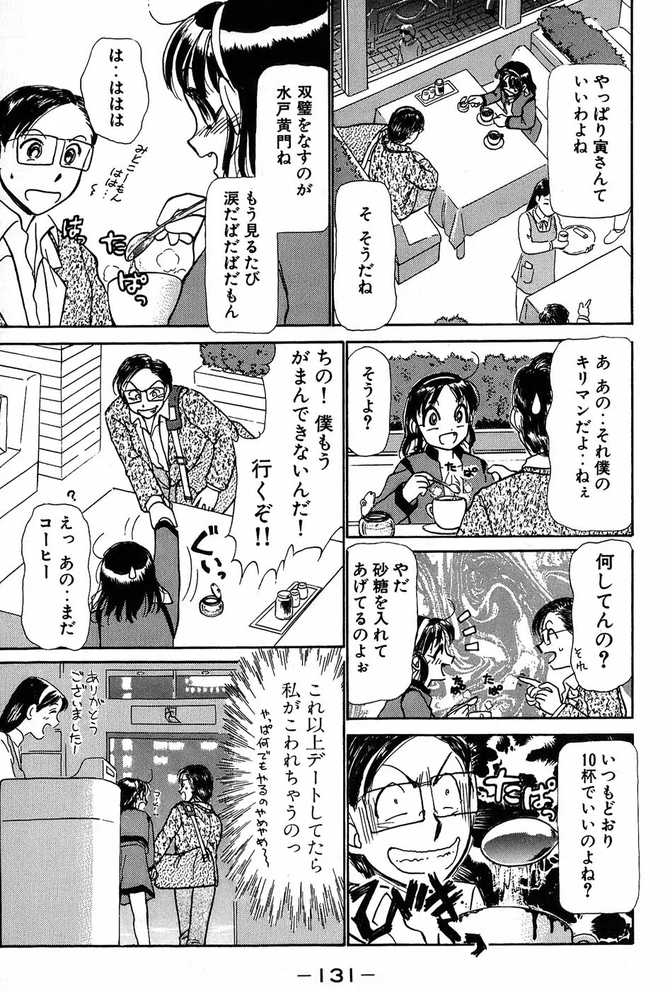 りっちゃんのくちびる 第01巻 Page.134