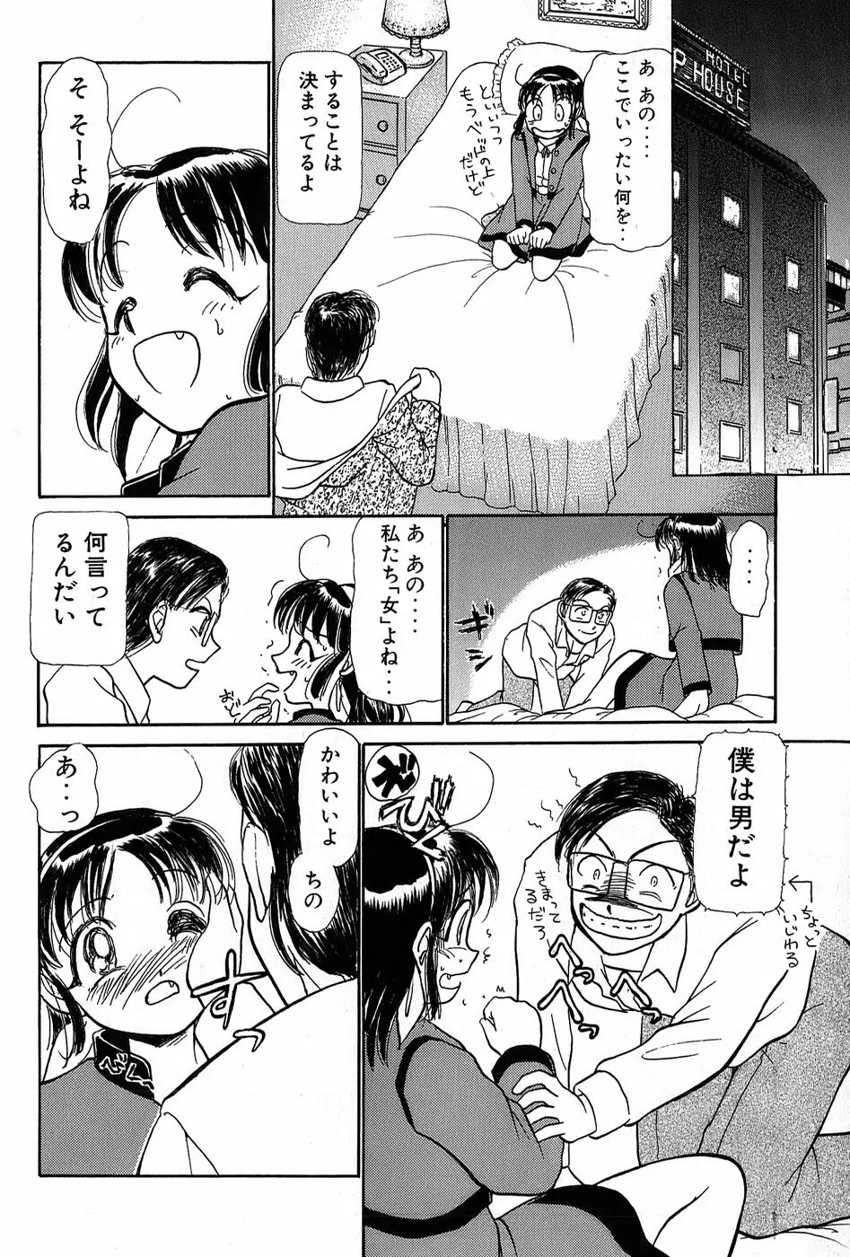 りっちゃんのくちびる 第01巻 Page.135