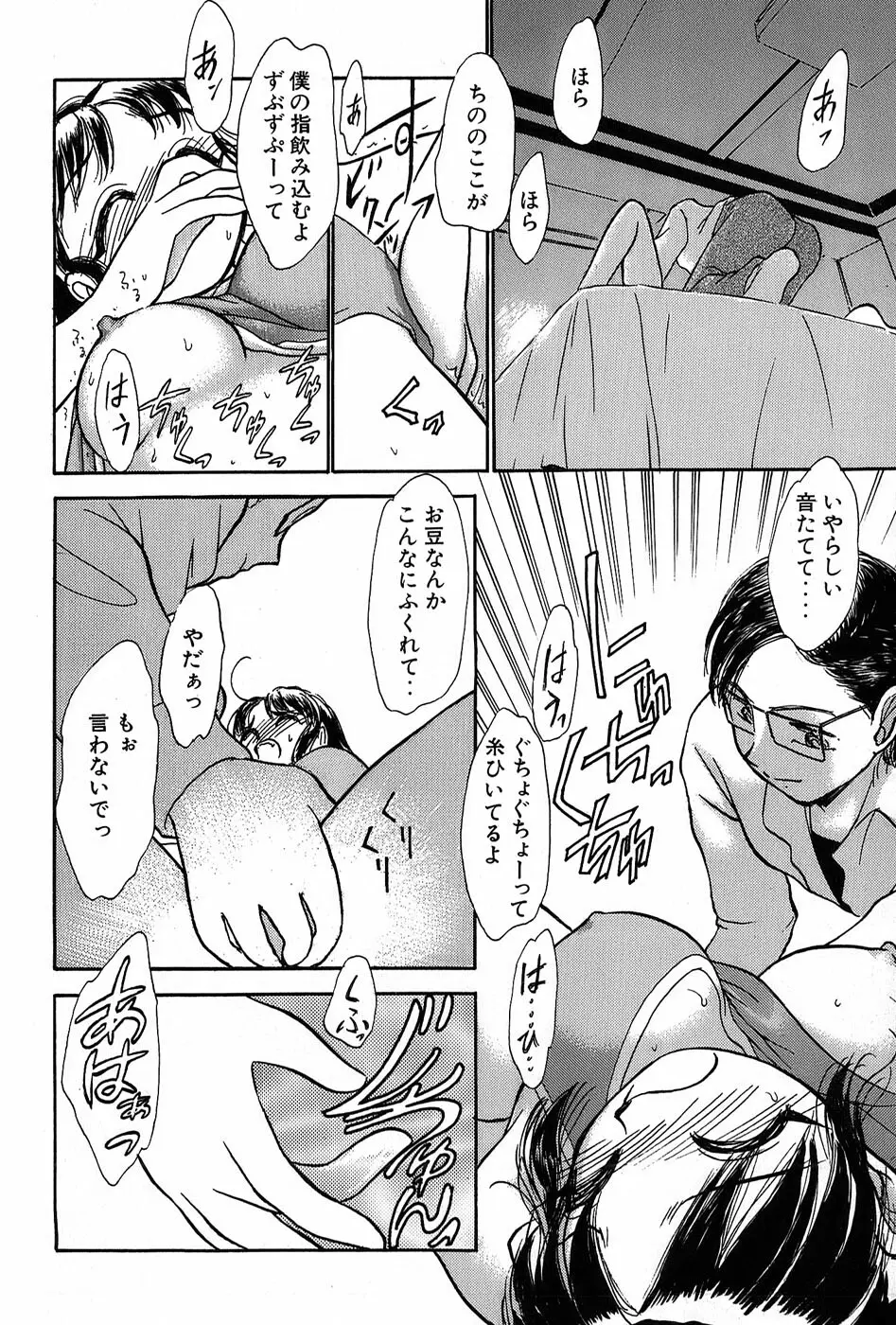 りっちゃんのくちびる 第01巻 Page.139