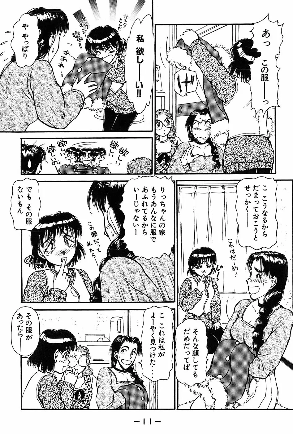りっちゃんのくちびる 第01巻 Page.14