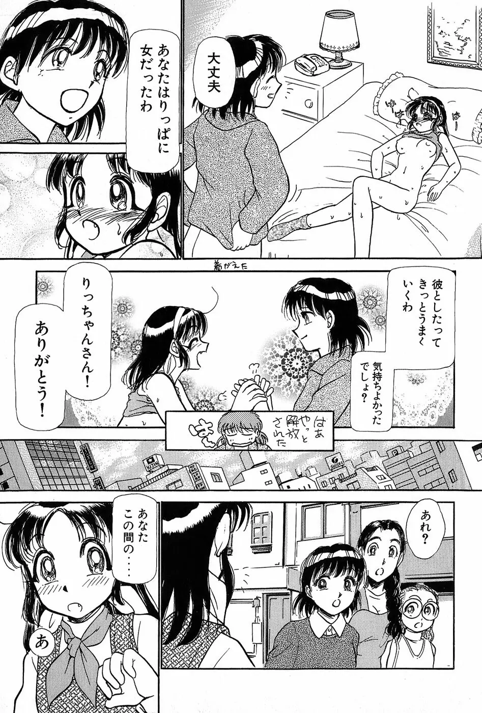 りっちゃんのくちびる 第01巻 Page.144