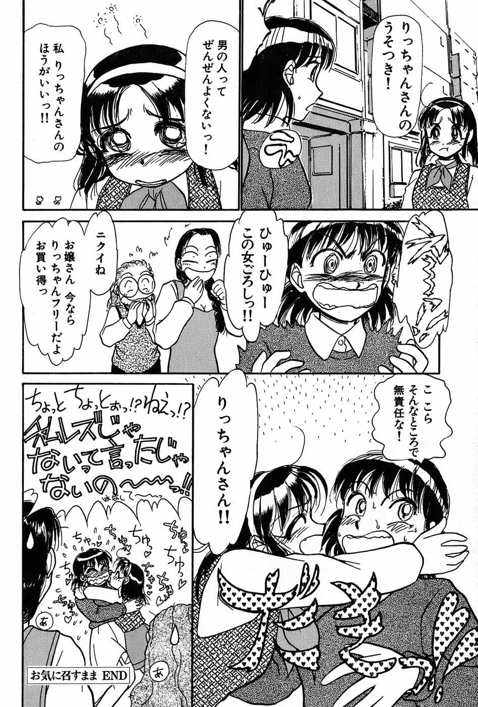 りっちゃんのくちびる 第01巻 Page.145