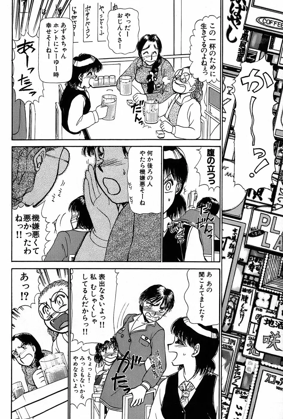 りっちゃんのくちびる 第01巻 Page.147