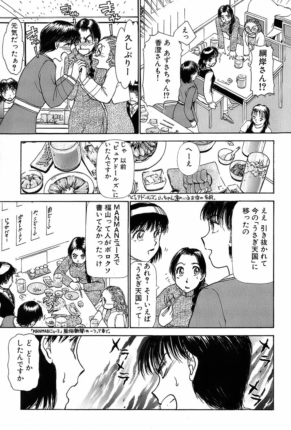 りっちゃんのくちびる 第01巻 Page.148