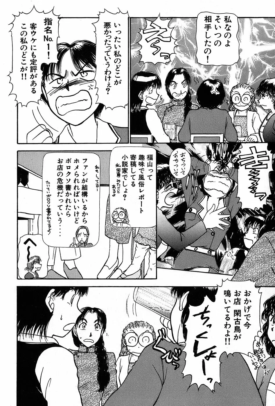 りっちゃんのくちびる 第01巻 Page.149