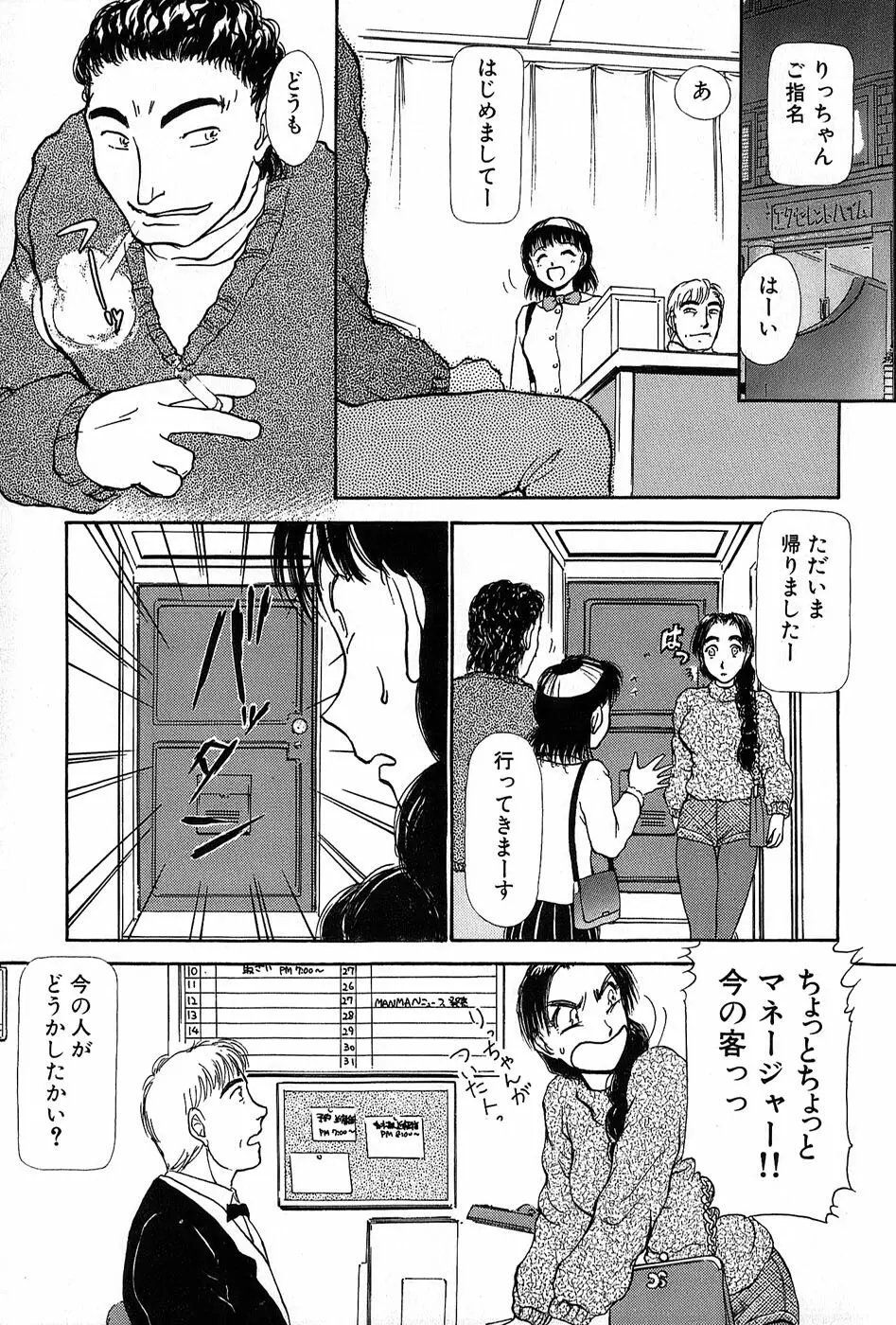 りっちゃんのくちびる 第01巻 Page.150