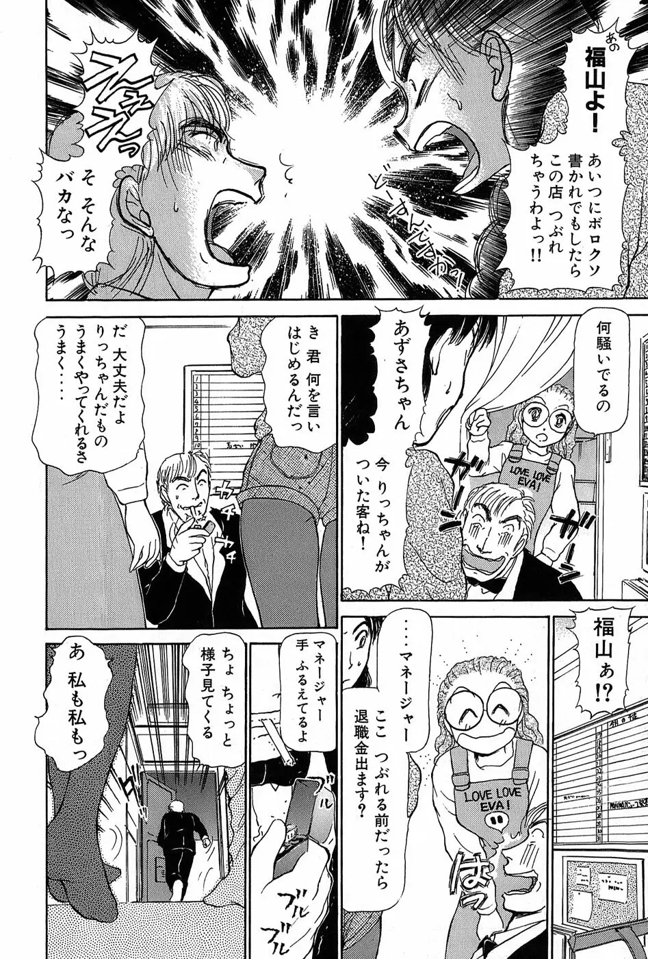 りっちゃんのくちびる 第01巻 Page.151