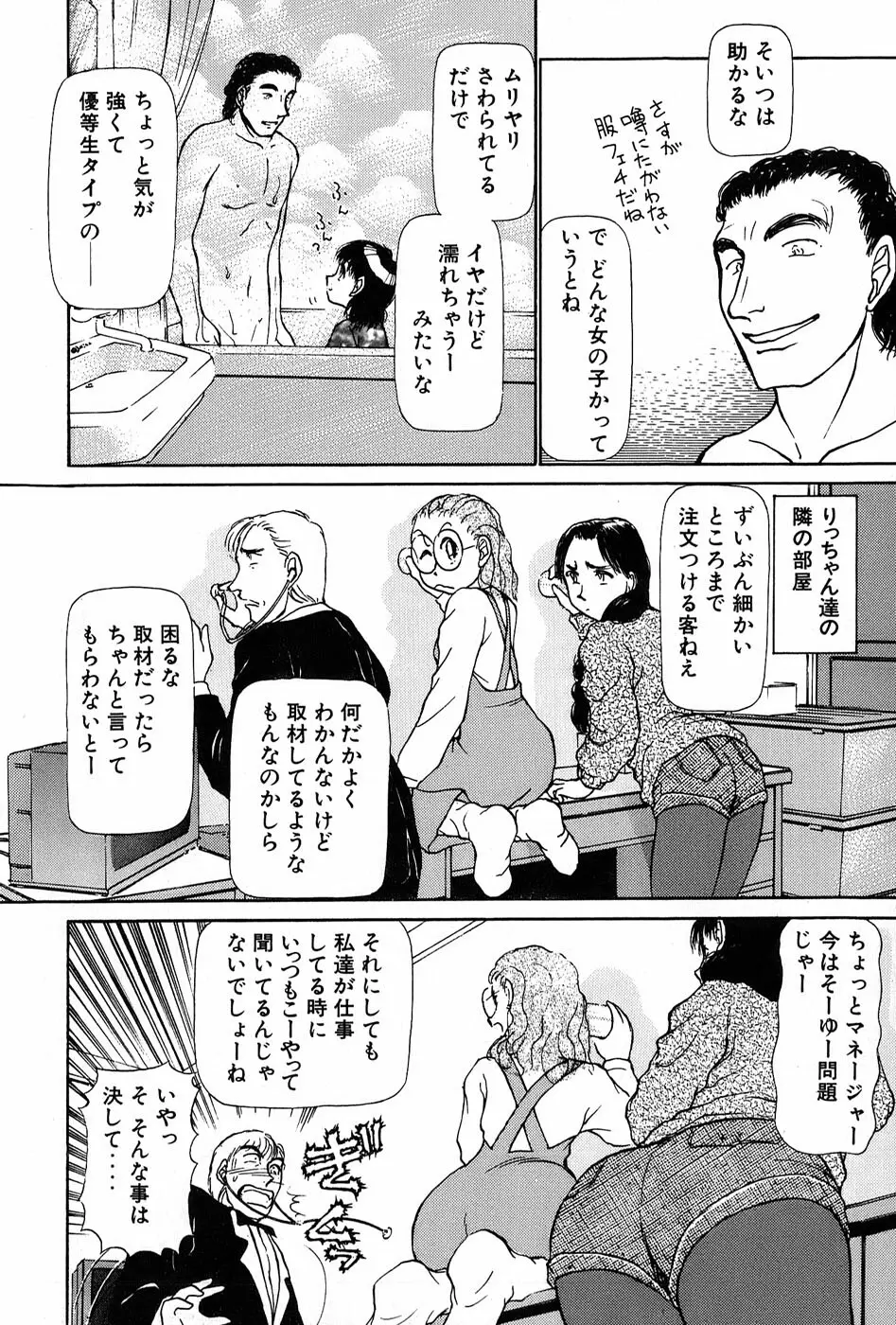 りっちゃんのくちびる 第01巻 Page.153