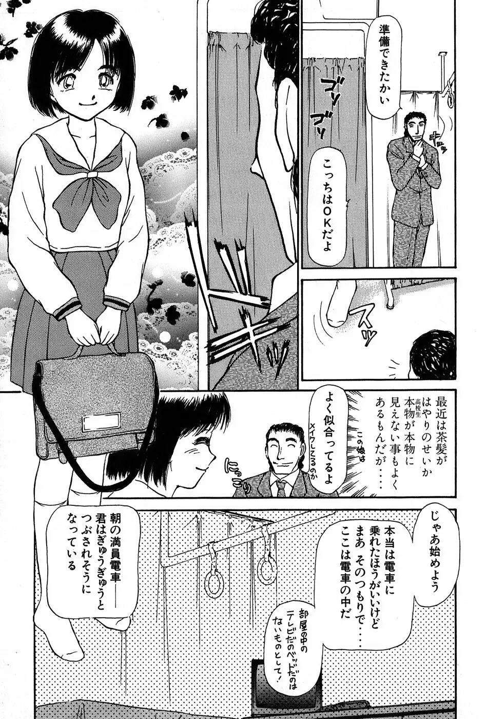 りっちゃんのくちびる 第01巻 Page.154