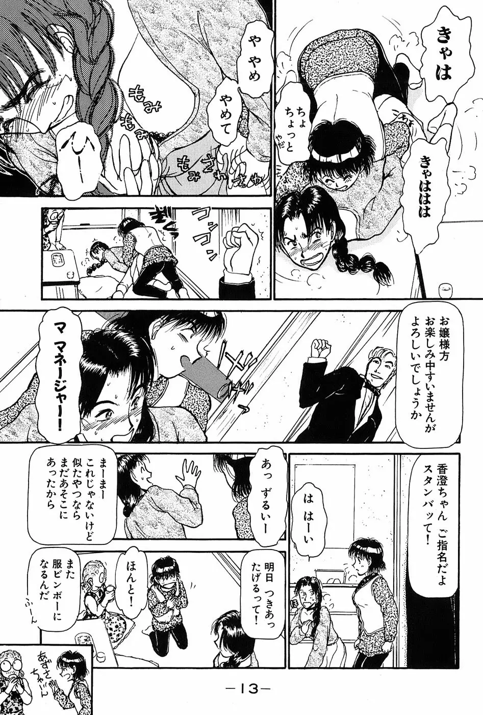 りっちゃんのくちびる 第01巻 Page.16