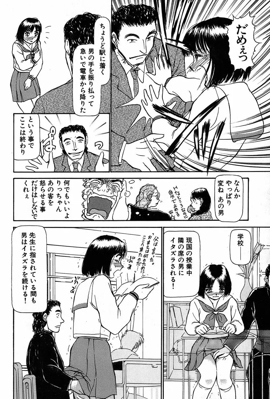 りっちゃんのくちびる 第01巻 Page.161