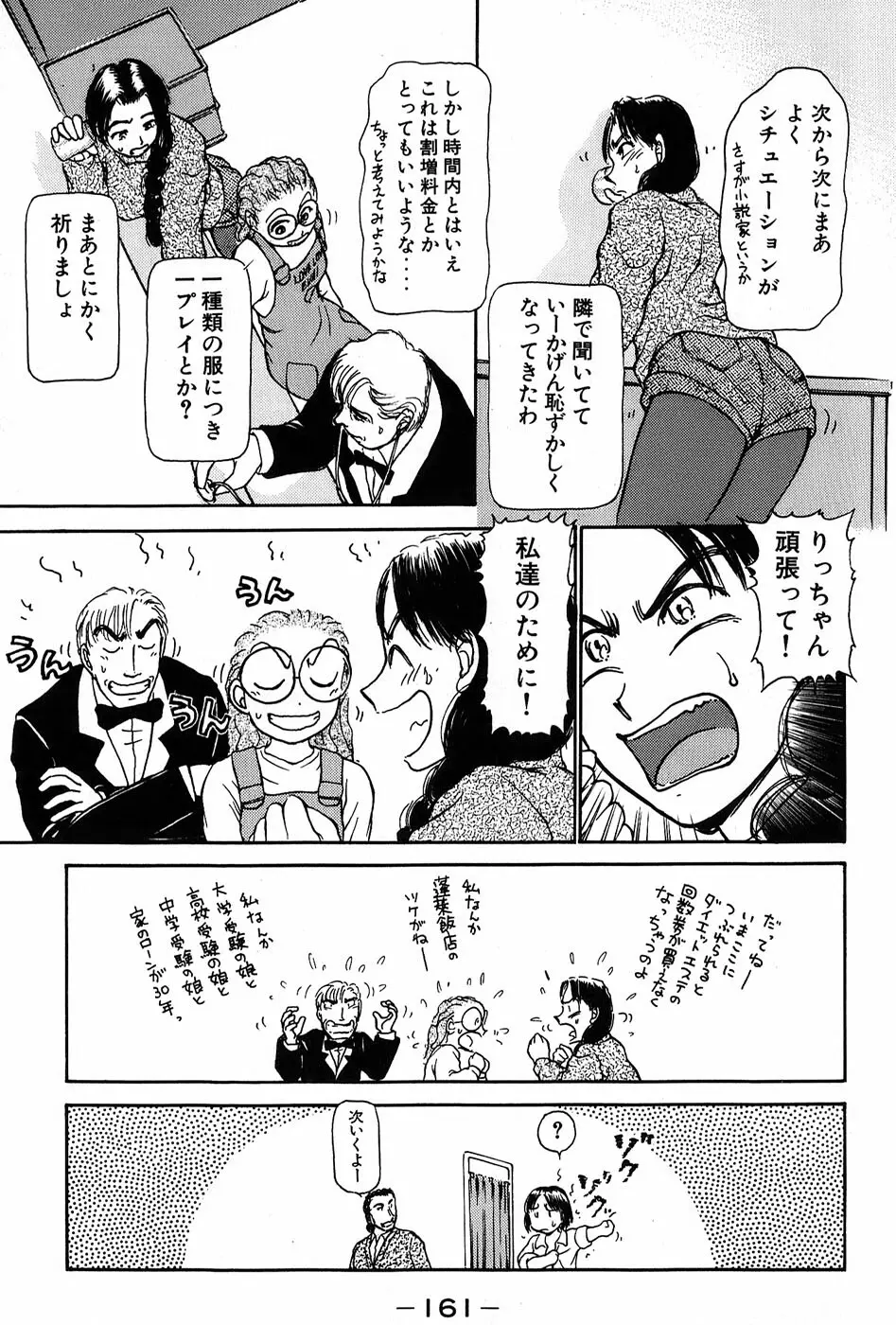 りっちゃんのくちびる 第01巻 Page.164