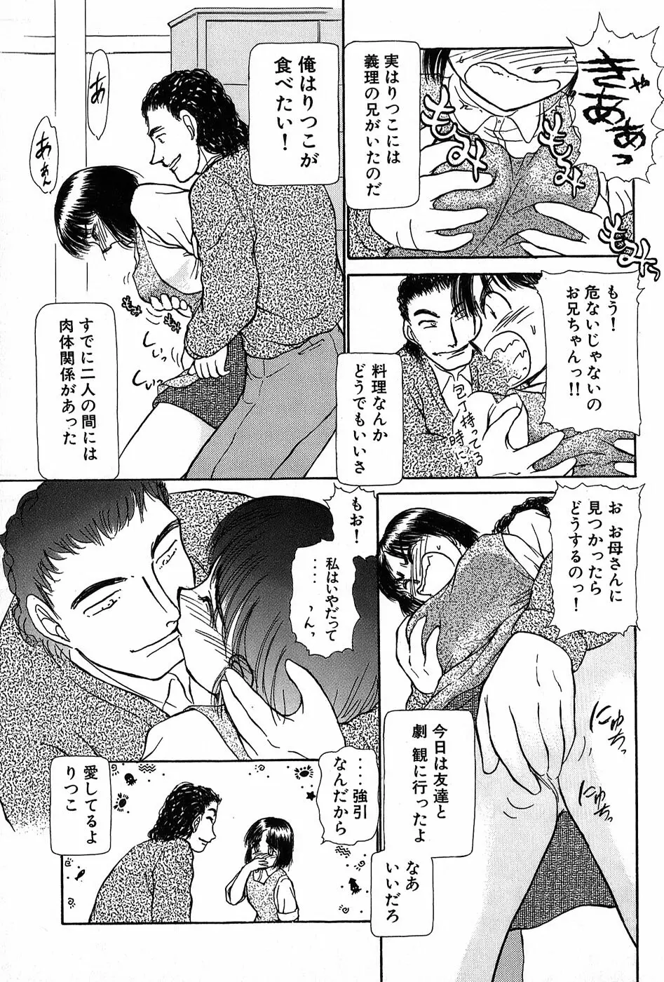 りっちゃんのくちびる 第01巻 Page.166