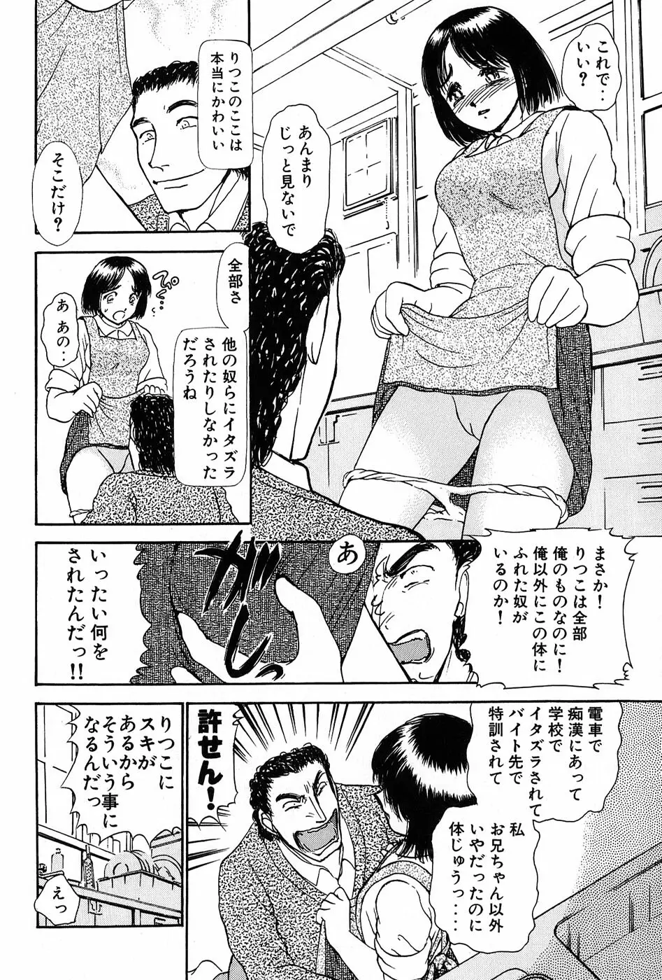 りっちゃんのくちびる 第01巻 Page.167