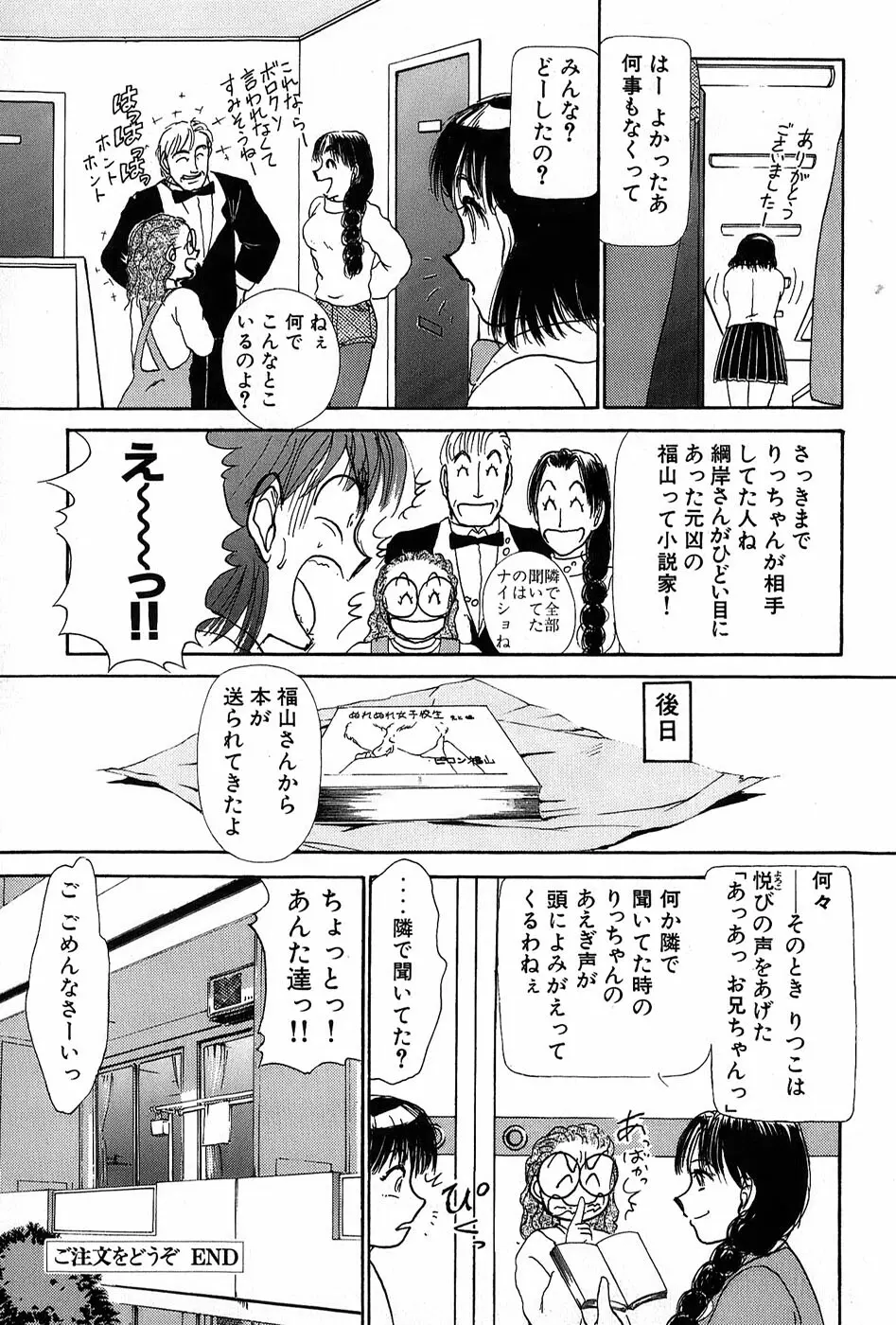 りっちゃんのくちびる 第01巻 Page.172