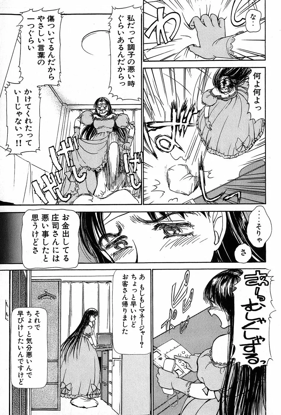 りっちゃんのくちびる 第01巻 Page.178