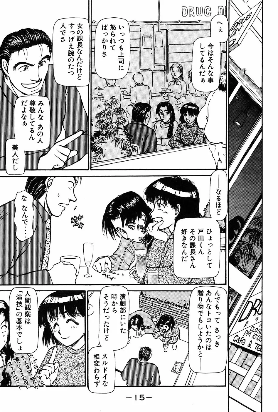 りっちゃんのくちびる 第01巻 Page.18