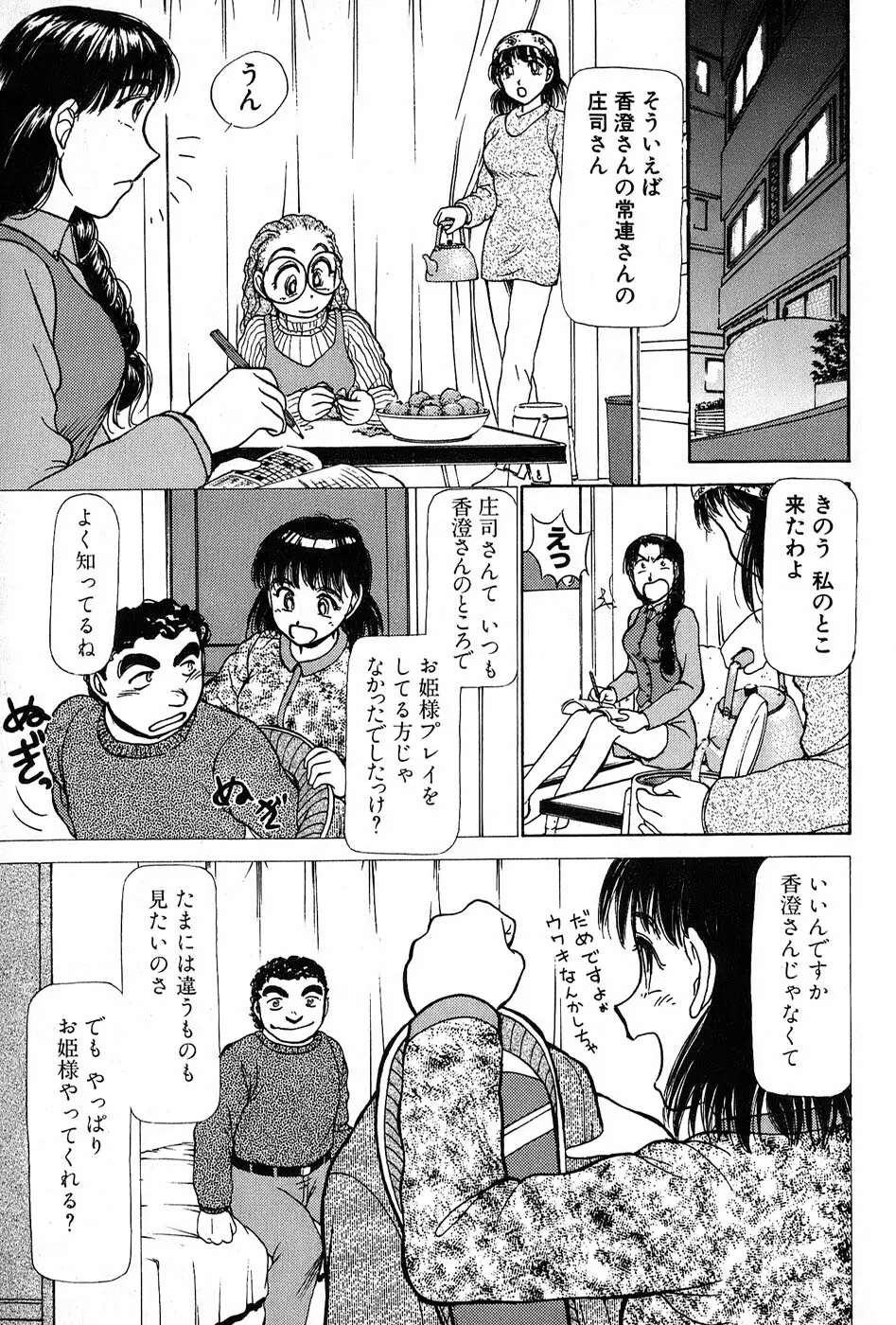 りっちゃんのくちびる 第01巻 Page.182