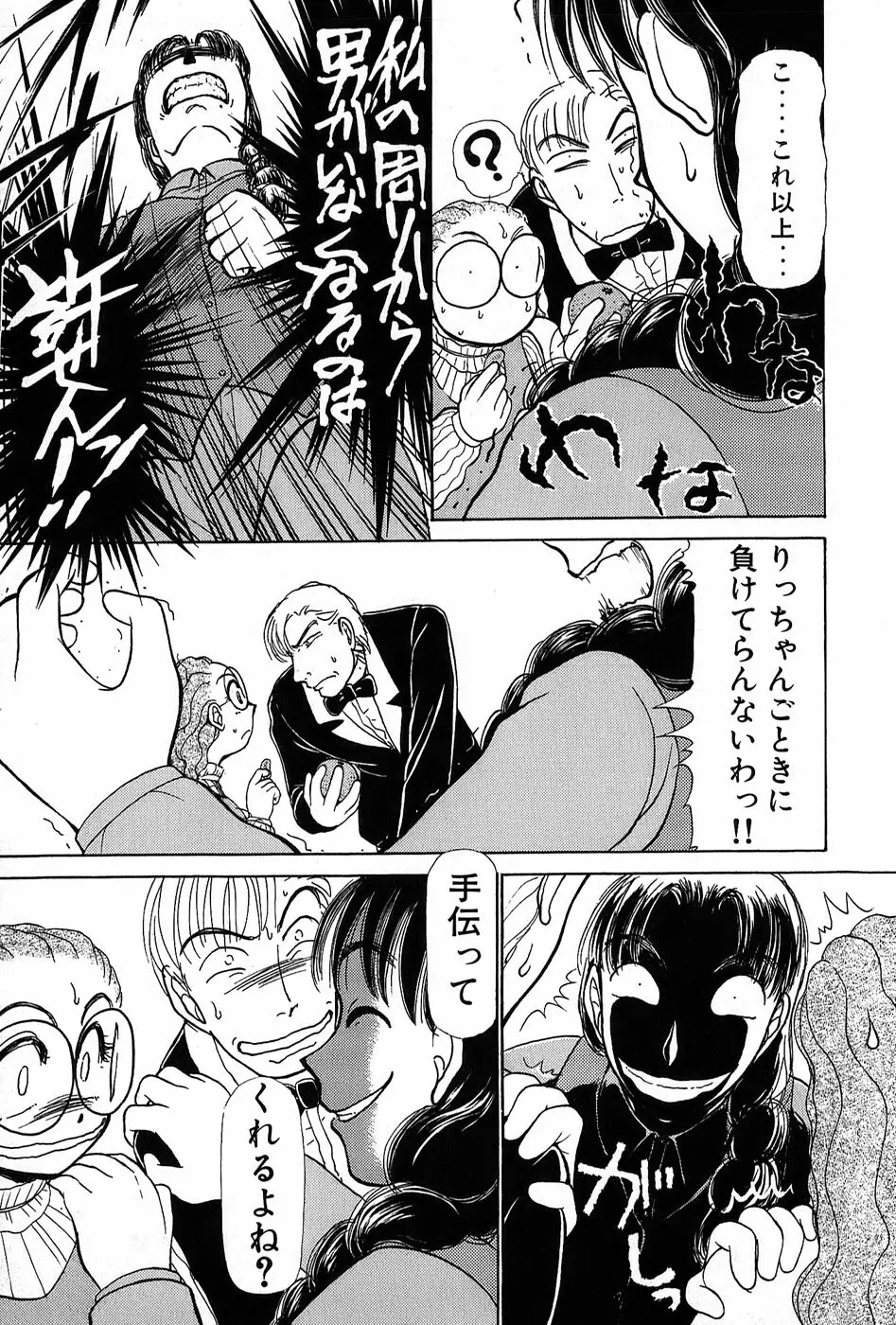 りっちゃんのくちびる 第01巻 Page.184