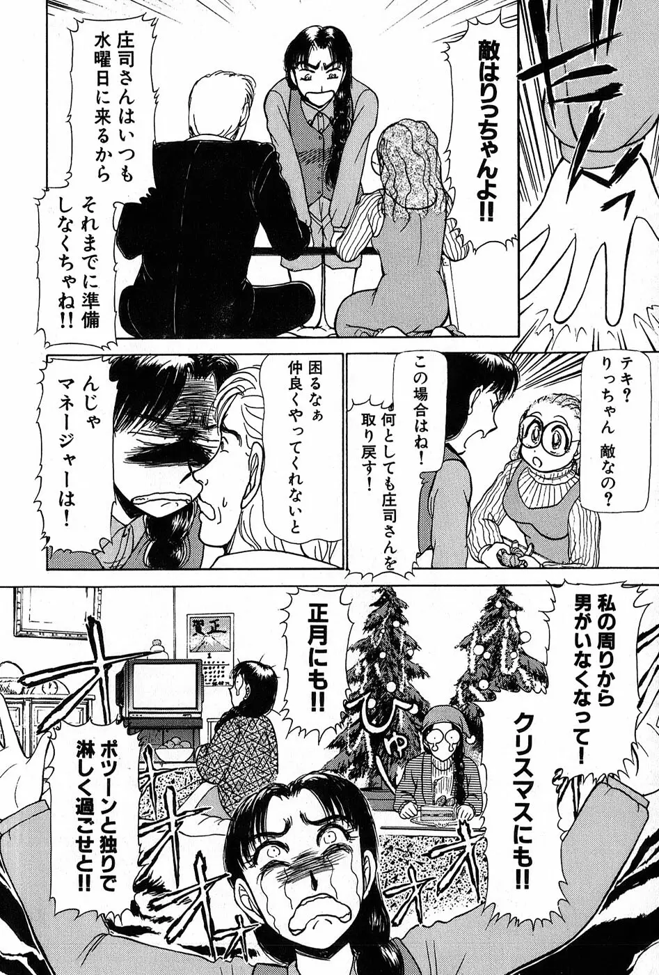 りっちゃんのくちびる 第01巻 Page.185