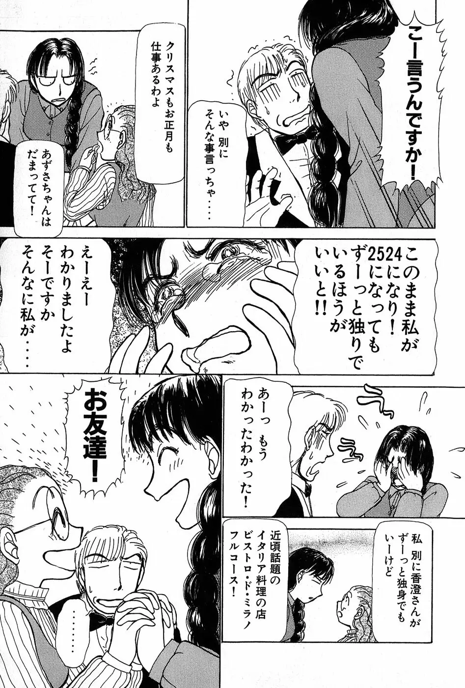 りっちゃんのくちびる 第01巻 Page.186