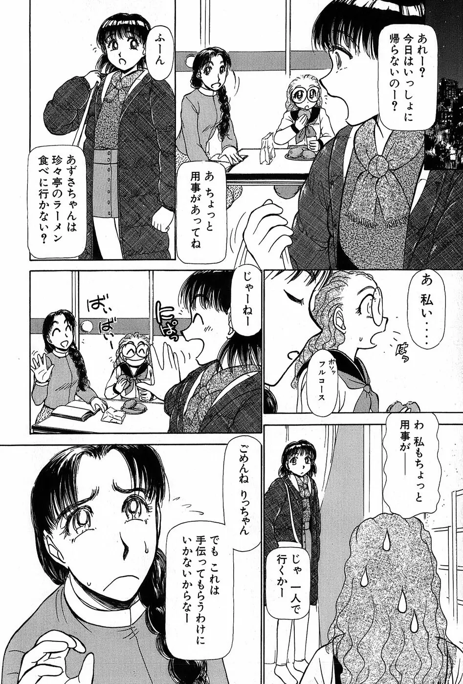 りっちゃんのくちびる 第01巻 Page.187