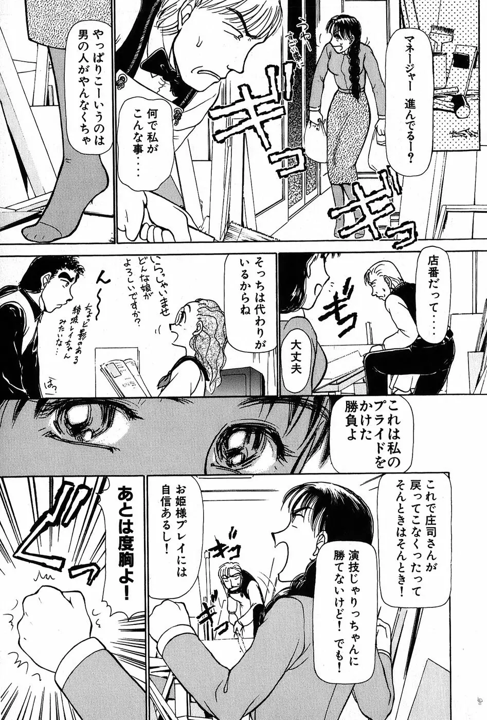 りっちゃんのくちびる 第01巻 Page.188
