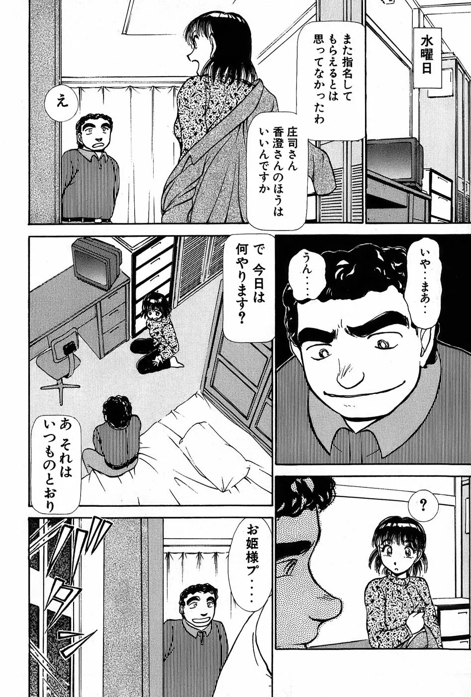 りっちゃんのくちびる 第01巻 Page.189