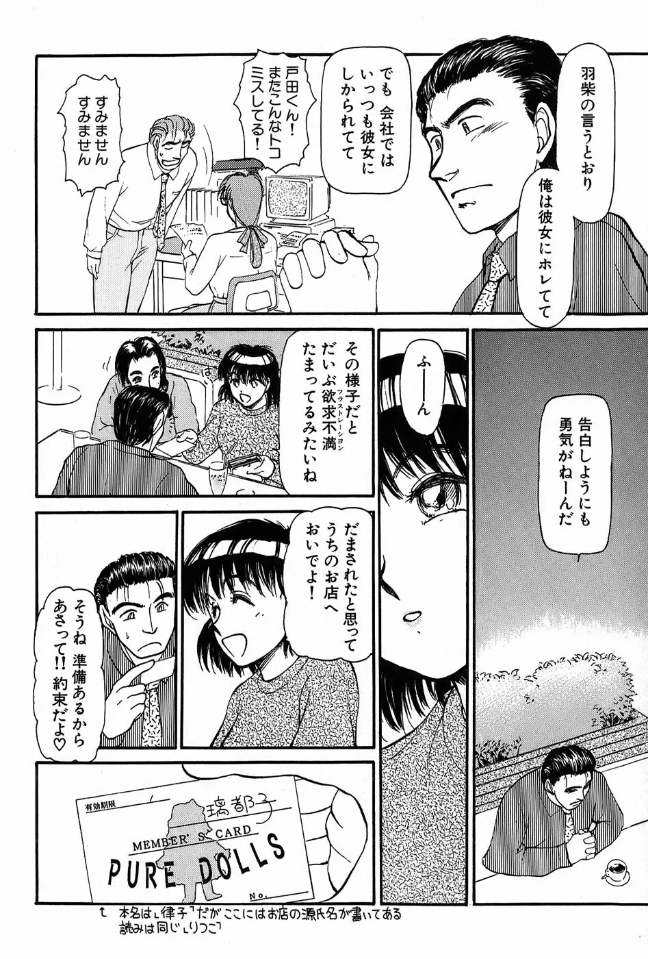 りっちゃんのくちびる 第01巻 Page.19