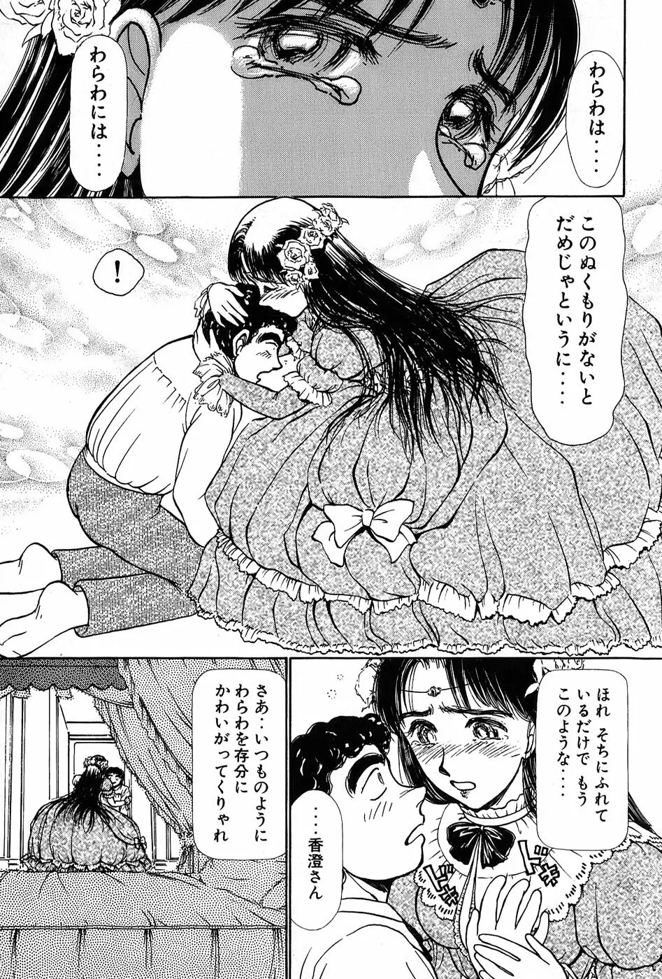 りっちゃんのくちびる 第01巻 Page.192