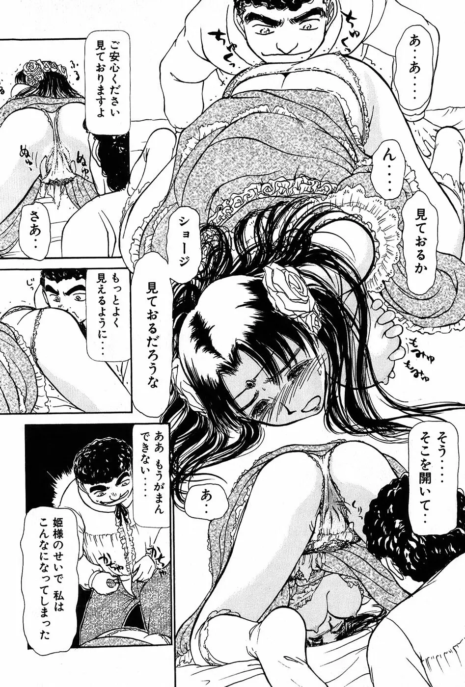 りっちゃんのくちびる 第01巻 Page.195