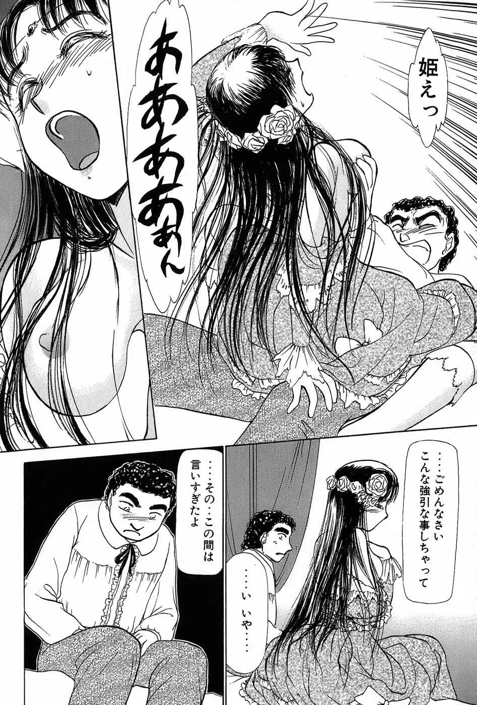 りっちゃんのくちびる 第01巻 Page.199