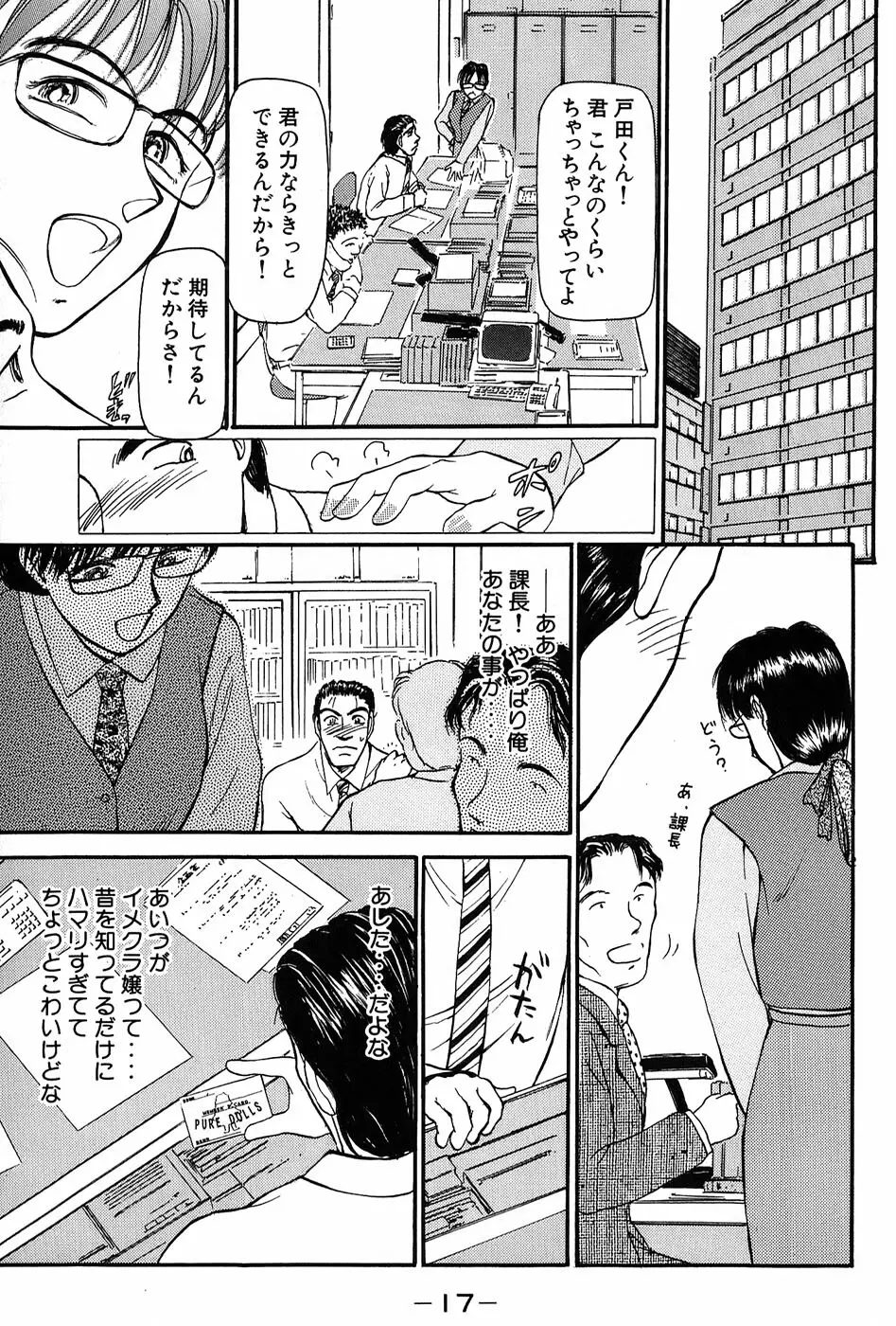 りっちゃんのくちびる 第01巻 Page.20