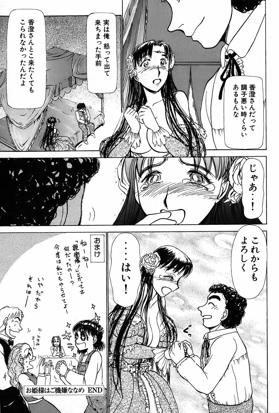 りっちゃんのくちびる 第01巻 Page.200