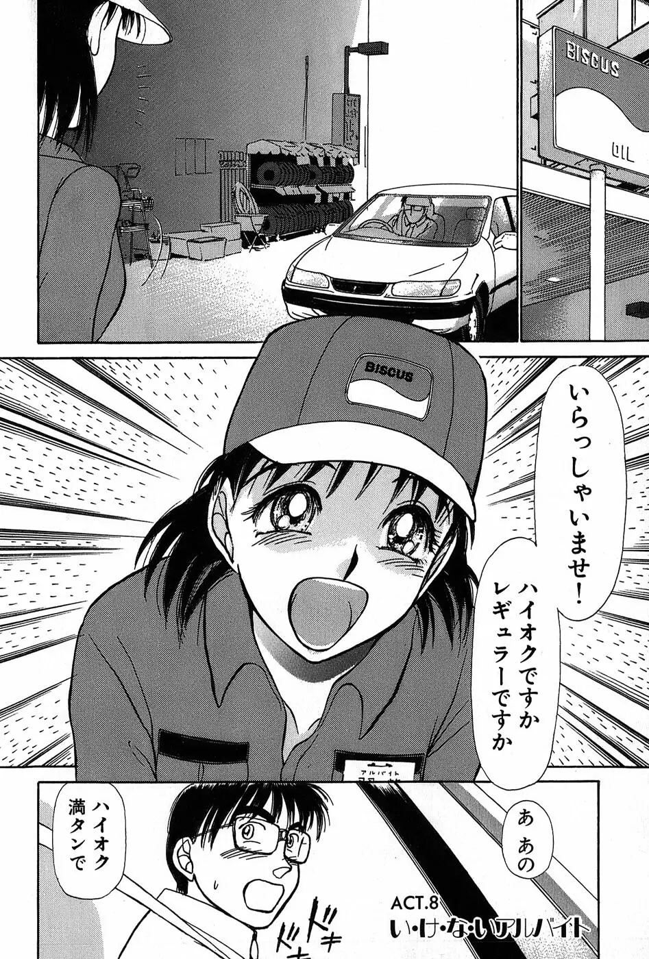 りっちゃんのくちびる 第01巻 Page.201