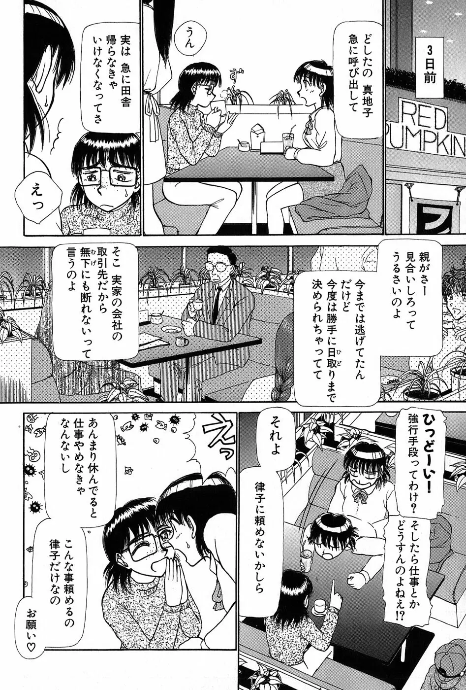 りっちゃんのくちびる 第01巻 Page.203