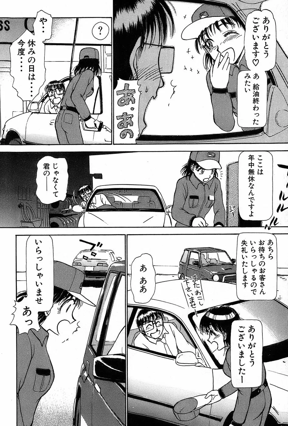 りっちゃんのくちびる 第01巻 Page.205