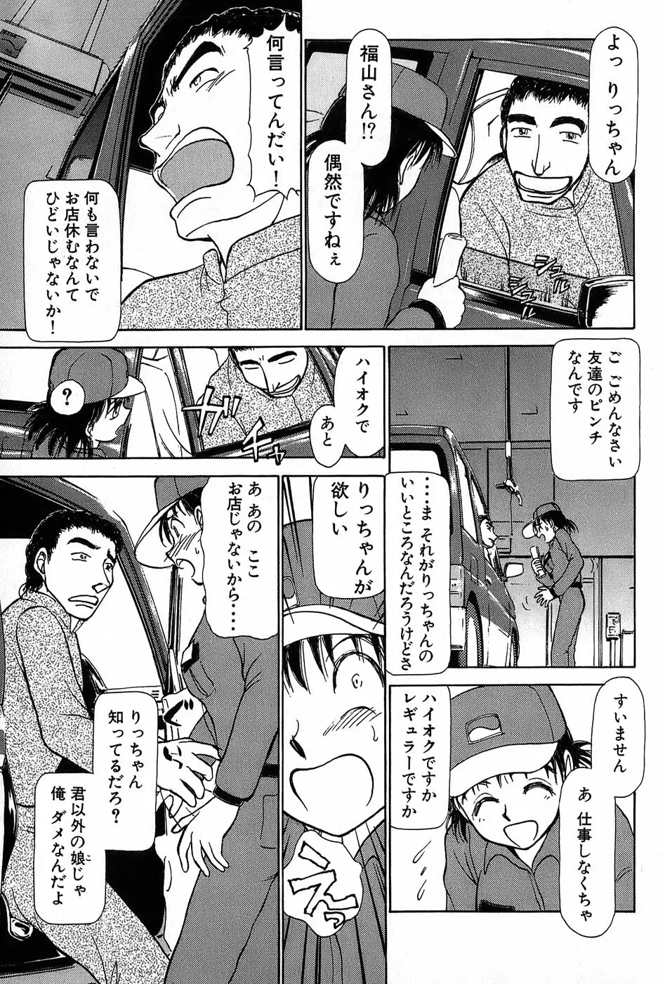 りっちゃんのくちびる 第01巻 Page.206