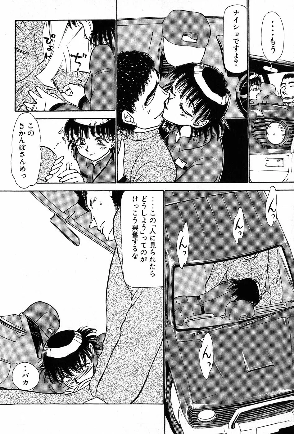 りっちゃんのくちびる 第01巻 Page.207