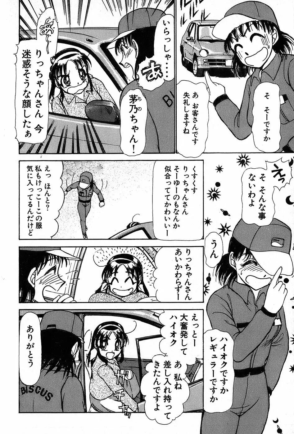 りっちゃんのくちびる 第01巻 Page.209