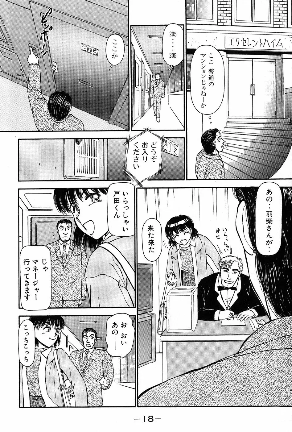 りっちゃんのくちびる 第01巻 Page.21