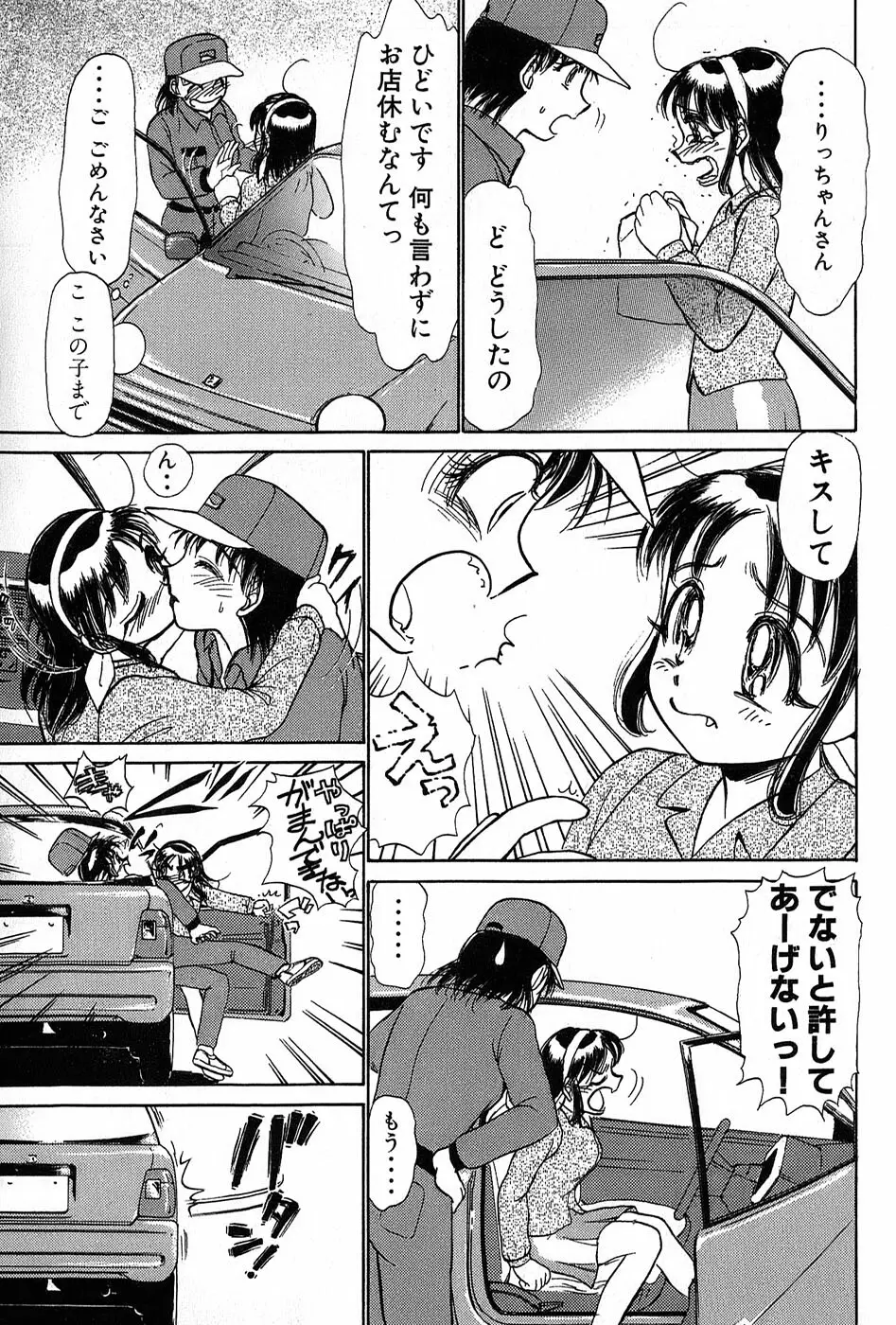 りっちゃんのくちびる 第01巻 Page.210