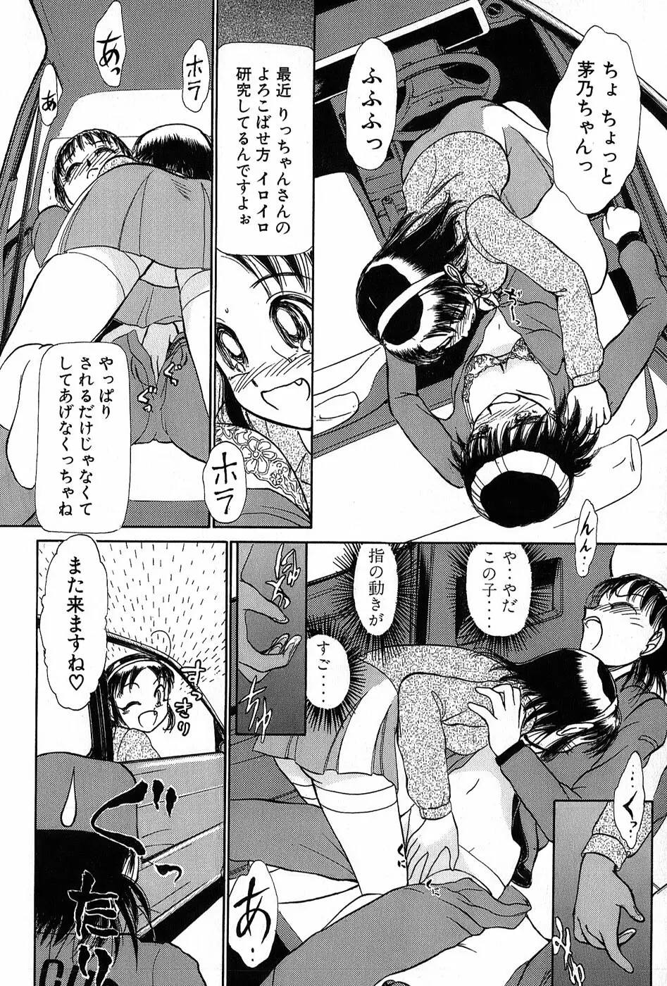 りっちゃんのくちびる 第01巻 Page.211