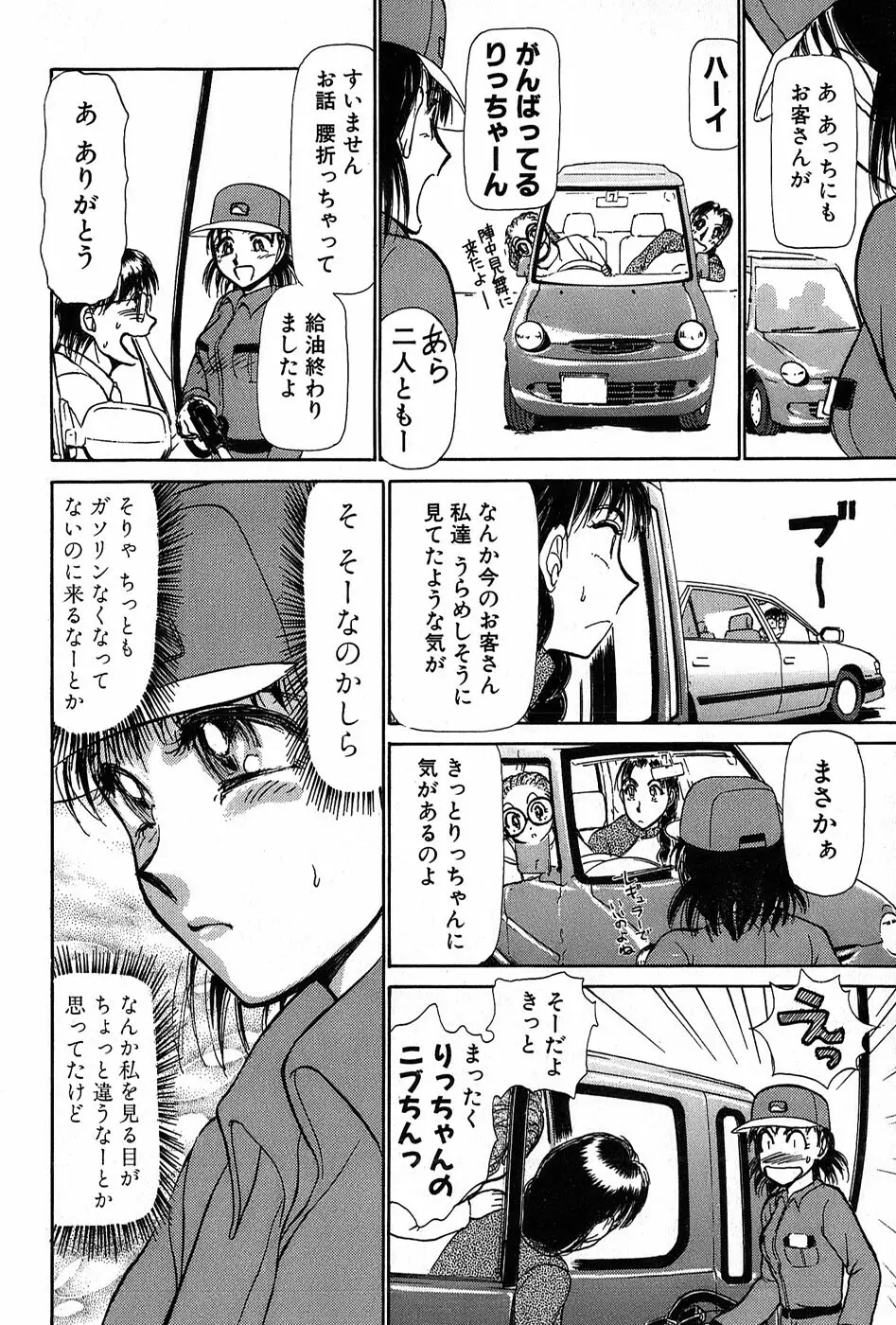 りっちゃんのくちびる 第01巻 Page.213