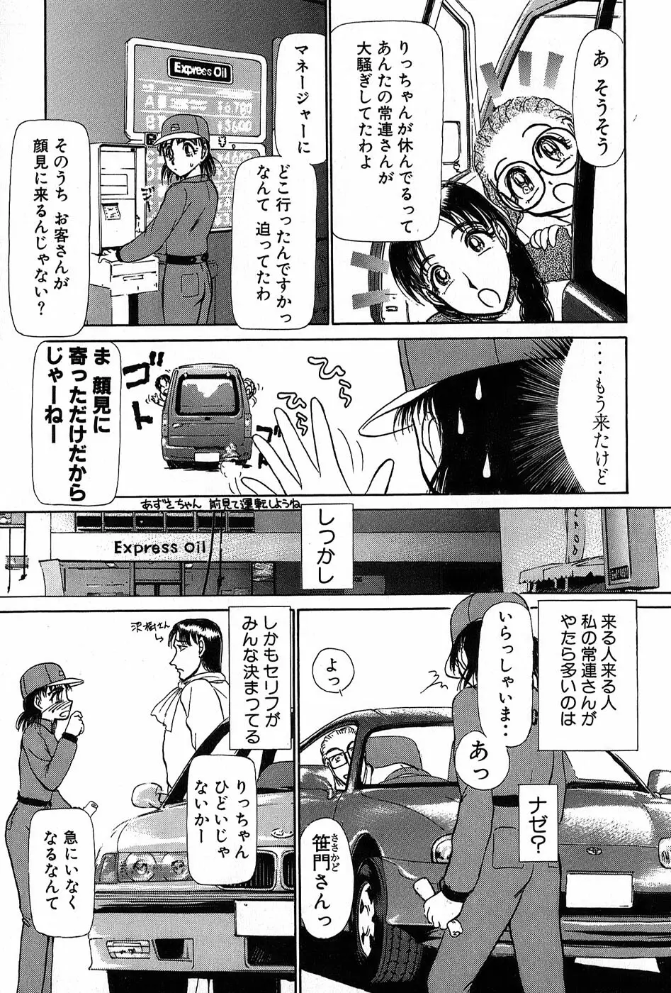 りっちゃんのくちびる 第01巻 Page.214