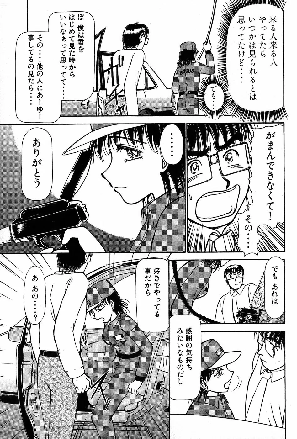りっちゃんのくちびる 第01巻 Page.218