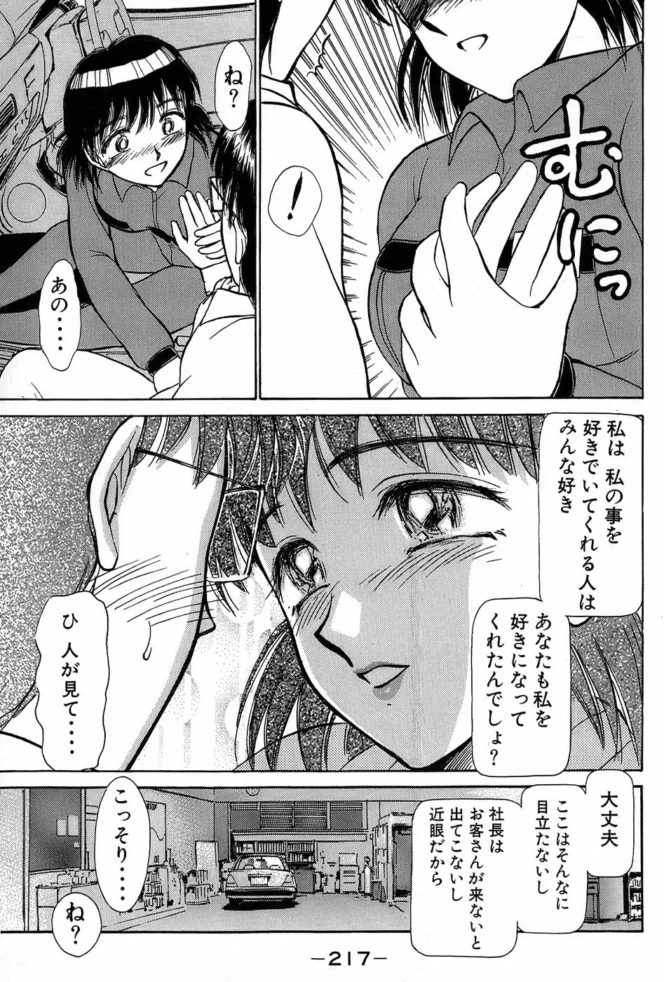 りっちゃんのくちびる 第01巻 Page.220