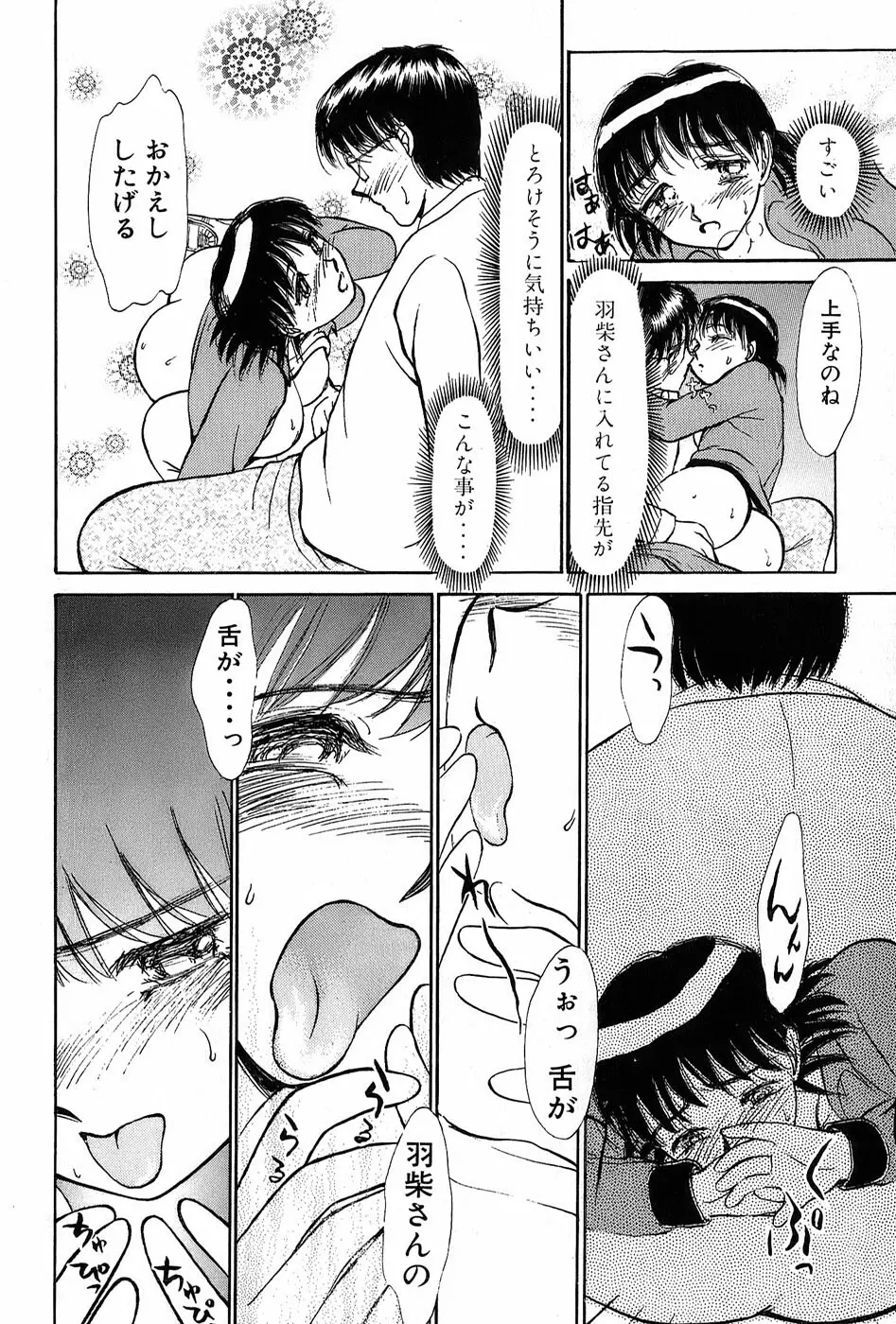 りっちゃんのくちびる 第01巻 Page.223